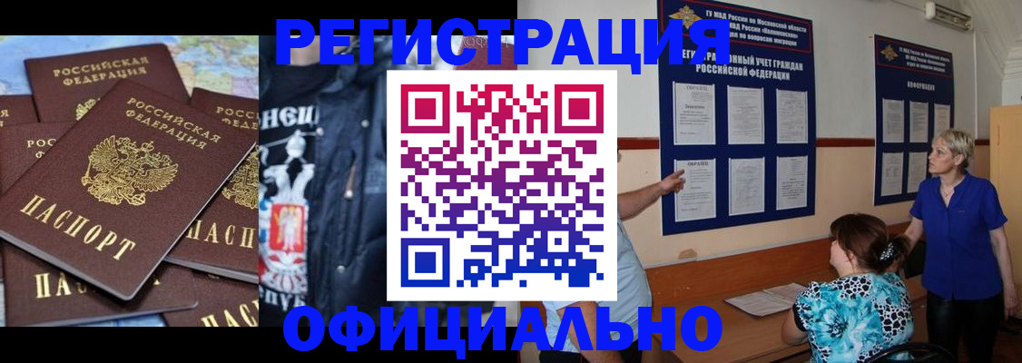 временная регистрация адрес в Кропоткине