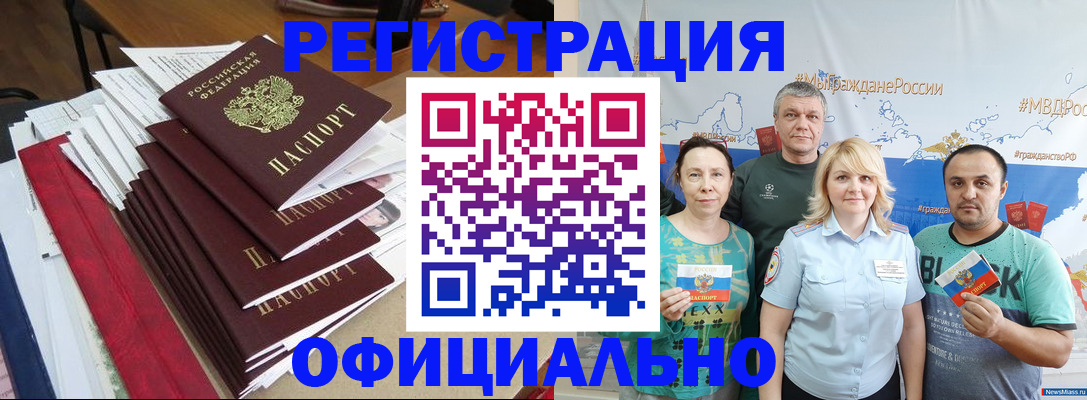 прописка в Кропоткине