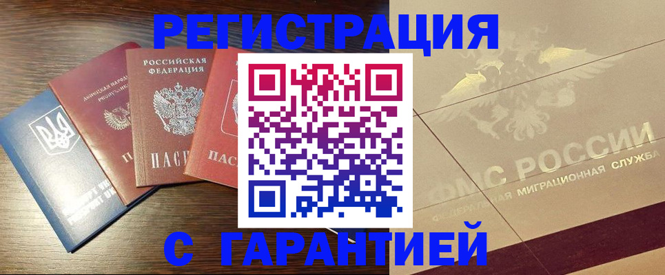регистрация в Кропоткине
